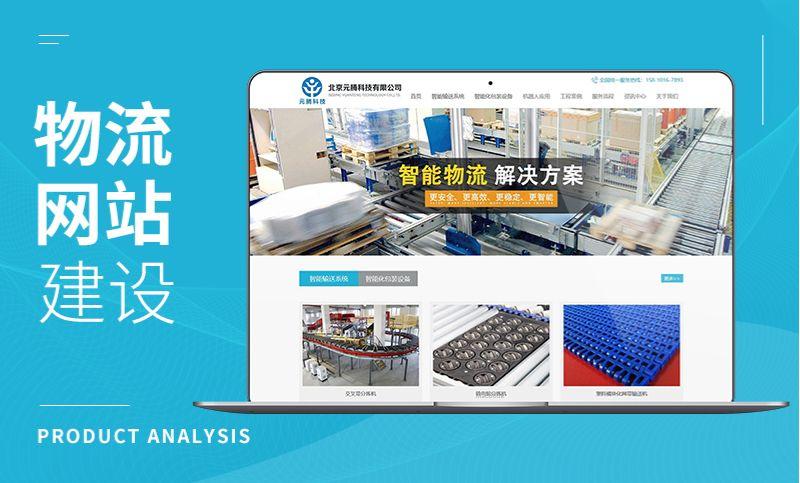 物流運(yùn)輸公司官網(wǎng)站建設(shè)開發(fā)官方網(wǎng)頁網(wǎng)站設(shè)計(jì)制作定制開發(fā)網(wǎng)站定制