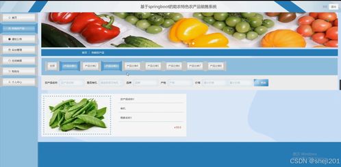 python flask計(jì)算機(jī)畢業(yè)設(shè)計(jì)的助農(nóng)特色農(nóng)產(chǎn)品銷(xiāo)售系統(tǒng) 程序 開(kāi)題 論文