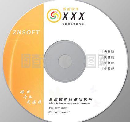 餐飲娛樂光盤封面設(shè)計(jì)圖片