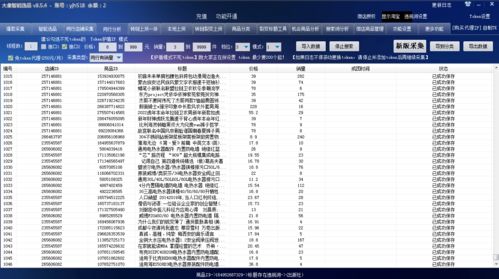 拼多多無(wú)貨源模式工具都需要具備哪些功能 進(jìn)行 店鋪 商品