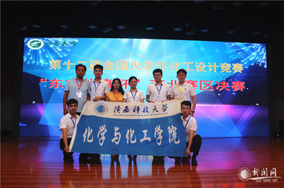 我校獲第十二屆全國大學(xué)生化工設(shè)計(jì)競賽二等獎(jiǎng)等5項(xiàng)佳績